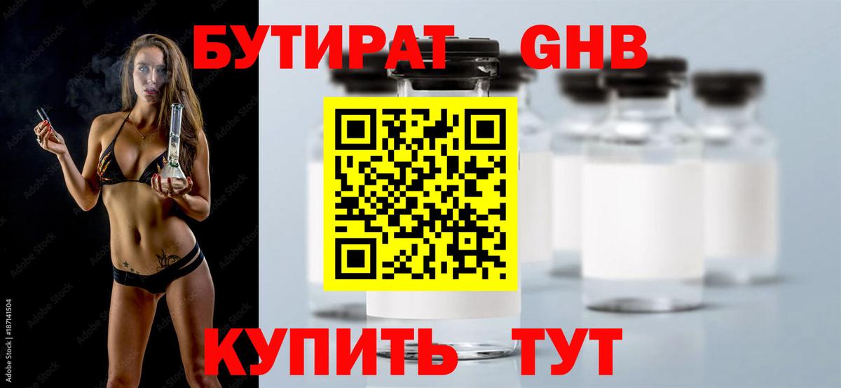 Бутират буратино  Ейск 