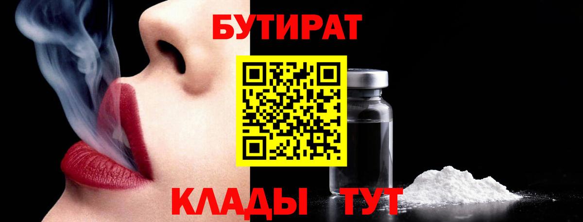 Бутират 99% Ейск