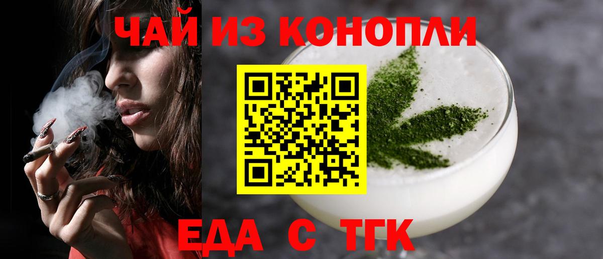 Ейск  Cannafood конопля  Вход с VPN 