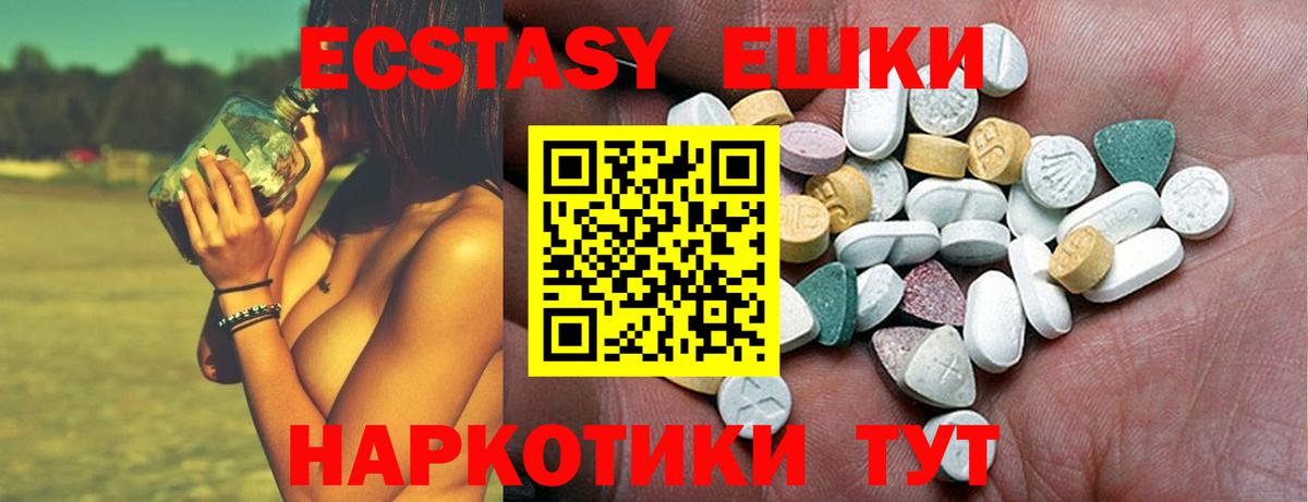 Экстази XTC  Вход с VPN  Ейск 