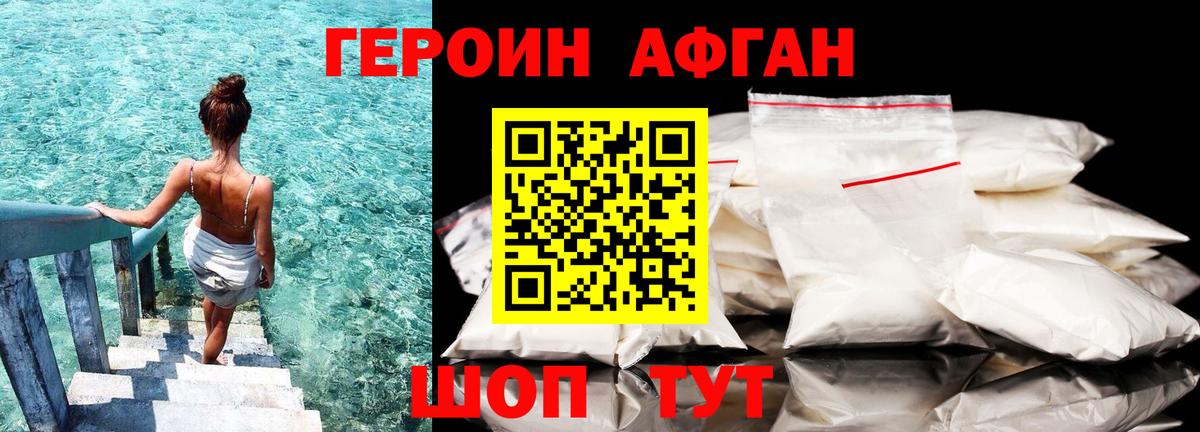 Героин  Ейск  Героин VHQ 