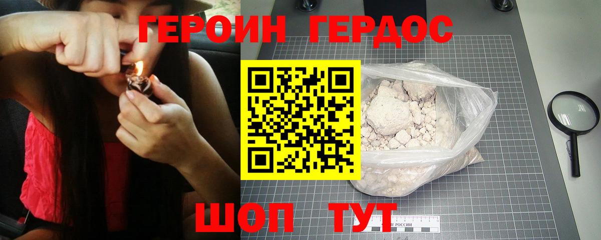 Героин Heroin  ГЕРОИН  Ейск  Вход с VPN 