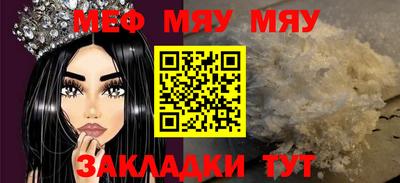 мяу мяу кристалл Азнакаево