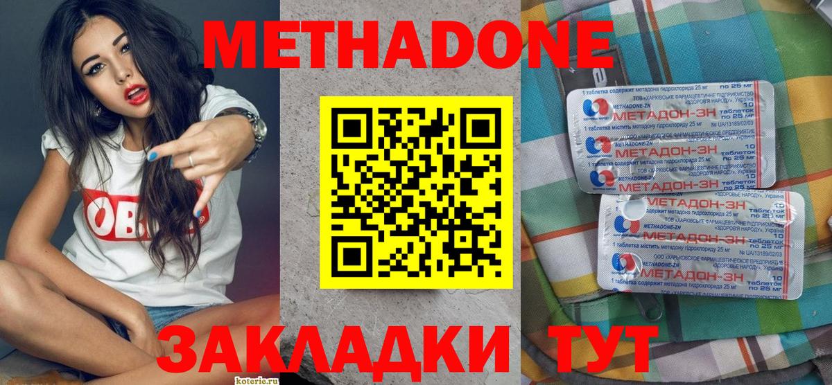 МЕТАДОН methadone  Вход с VPN  Ейск  Метадон methadone 