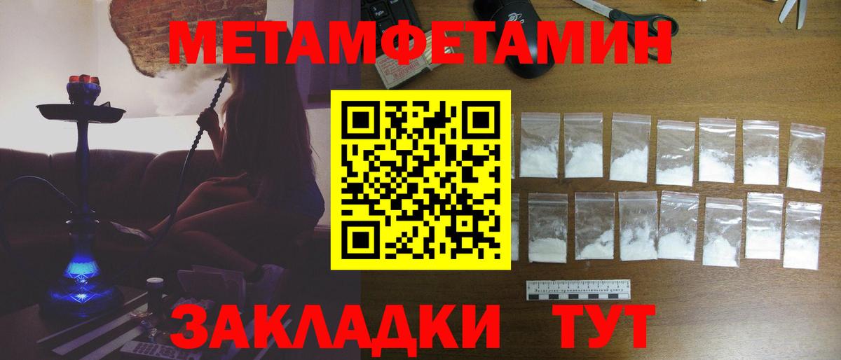 Первитин Methamphetamine  Ейск 