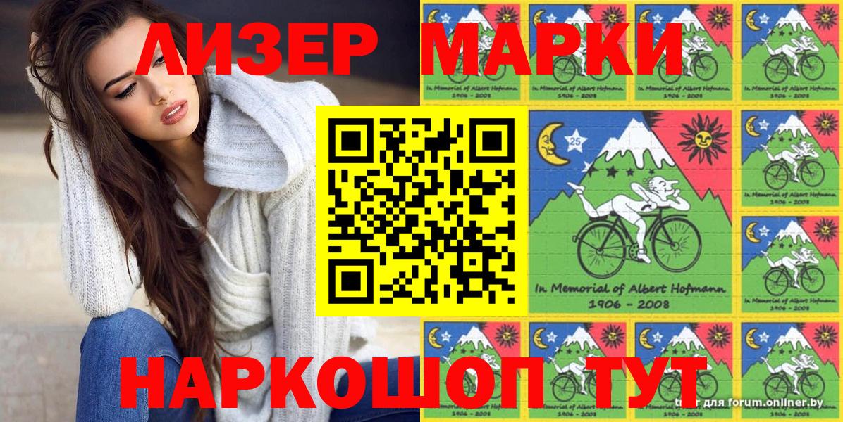 Марки 25I-NBOMe 1,5мг Ейск