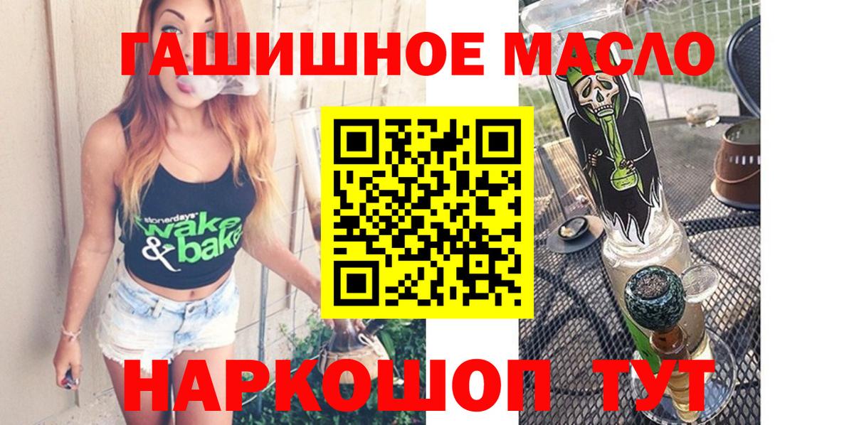 ТГК THC oil Ейск